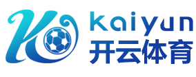 开云·体育(官网)下载 - KAIYUN下载
