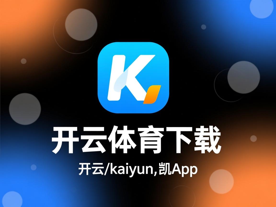 开云体育官网下载-决赛红牌风波加剧球队困境，红牌下场停赛吗